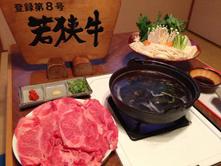 若狭牛しゃぶしゃぶ
