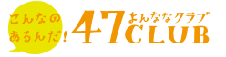 47CLUB